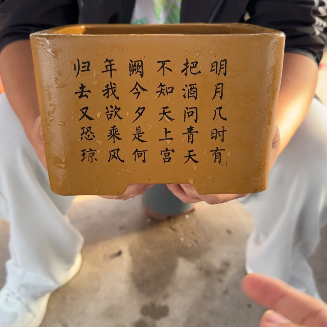 紫砂花盆口径20.15口径