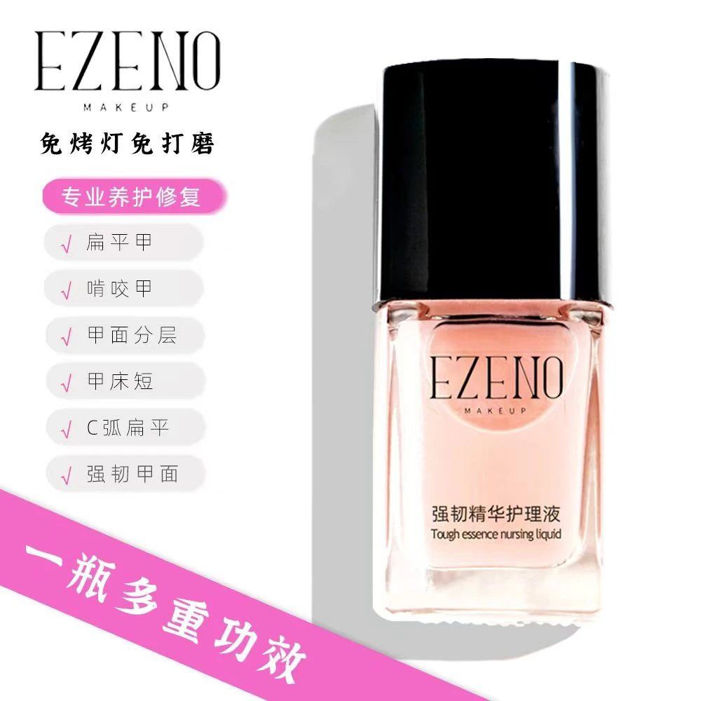 【依诺家】强韧精华护理液修护受损指甲修复甲面穿戴甲必备工具