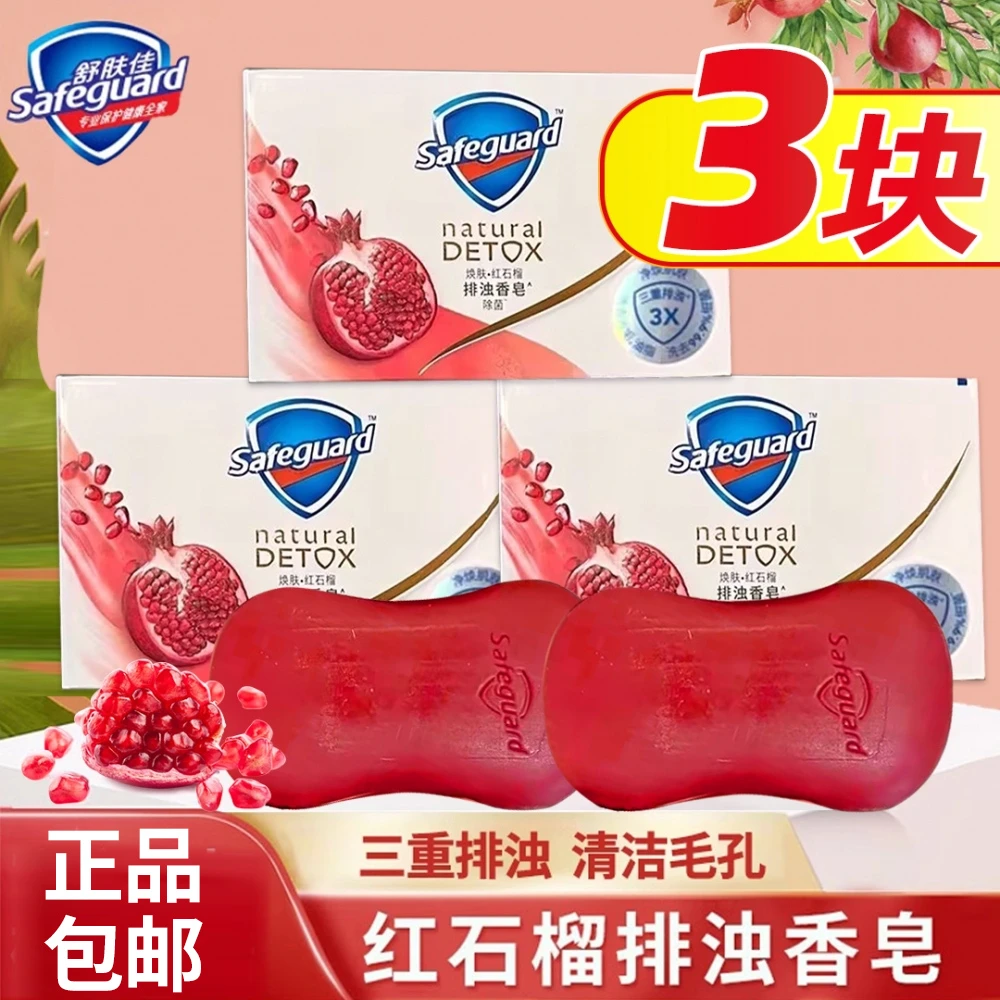 舒肤佳焕肤红石榴深层排浊香皂 100g*3块