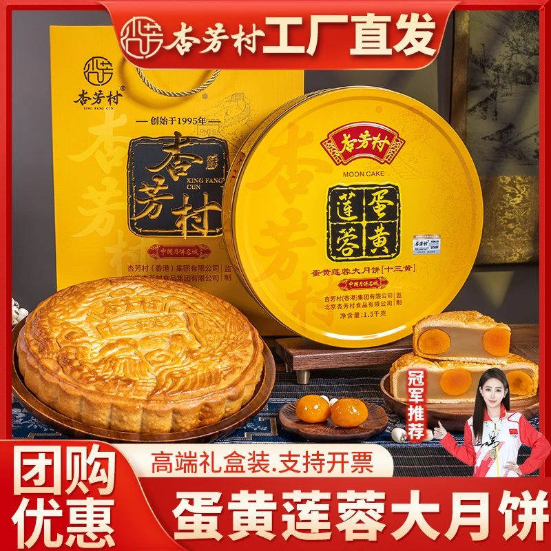 【厂家直发】杏芳村蛋黄莲蓉月饼广式传统手工五仁金腿中秋送礼盒装
