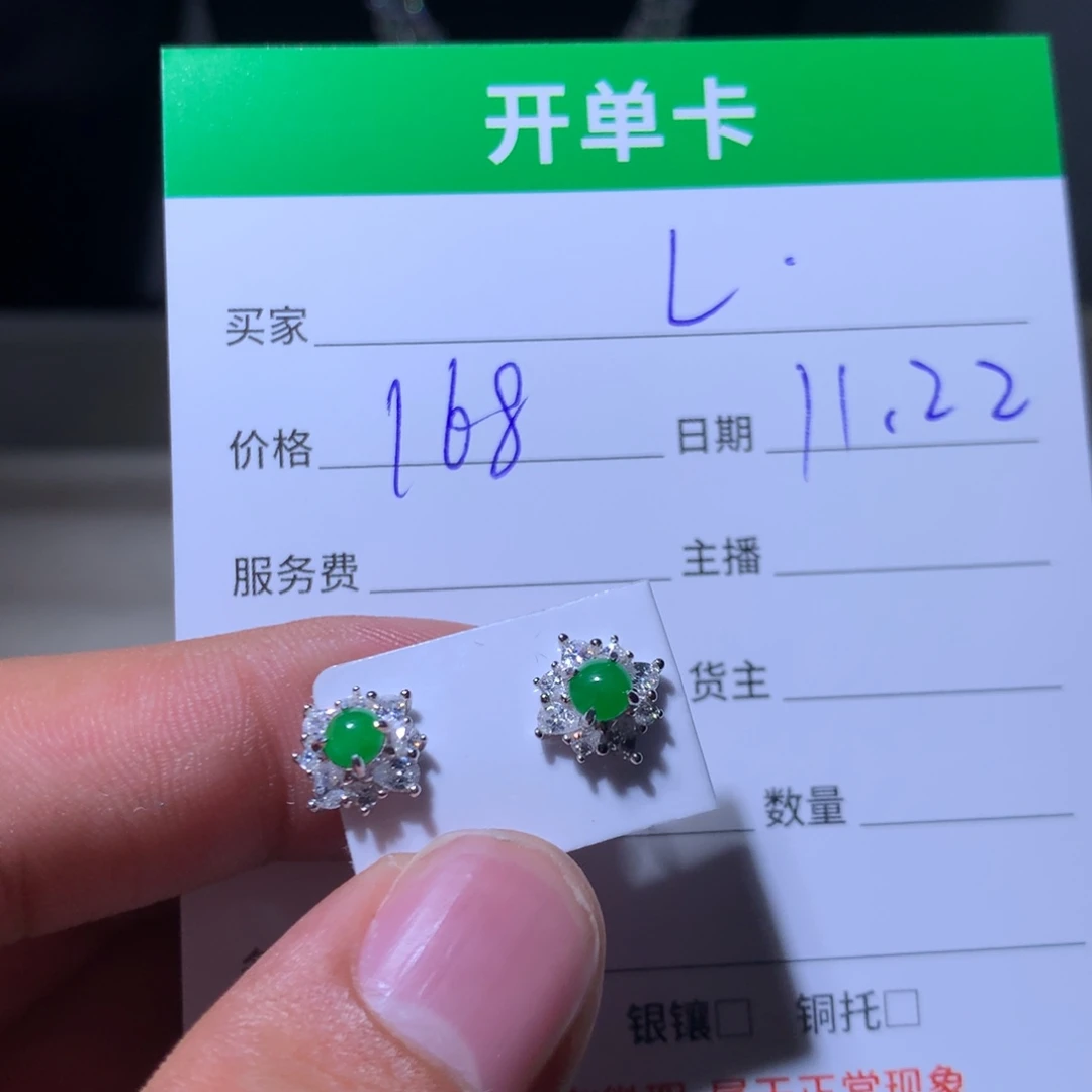L***.翡翠银S925镶嵌耳饰