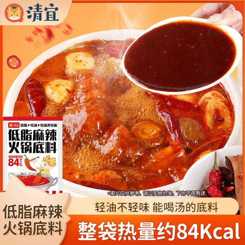 【清宜】低脂麻辣火锅底料香辣不油腻百搭调料轻卡轻油方便麻辣烫