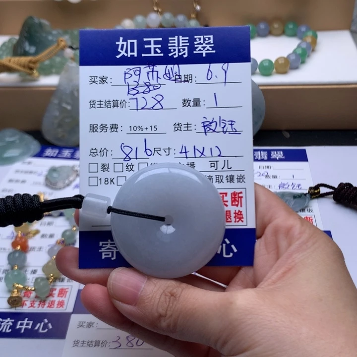 阿***家翡翠未镶嵌颈饰128585888