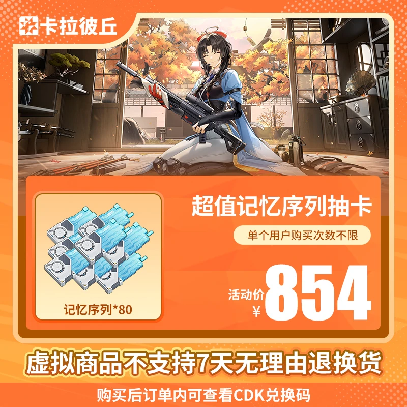 卡拉彼丘 超值记忆序列抽卡 游戏道具 端游