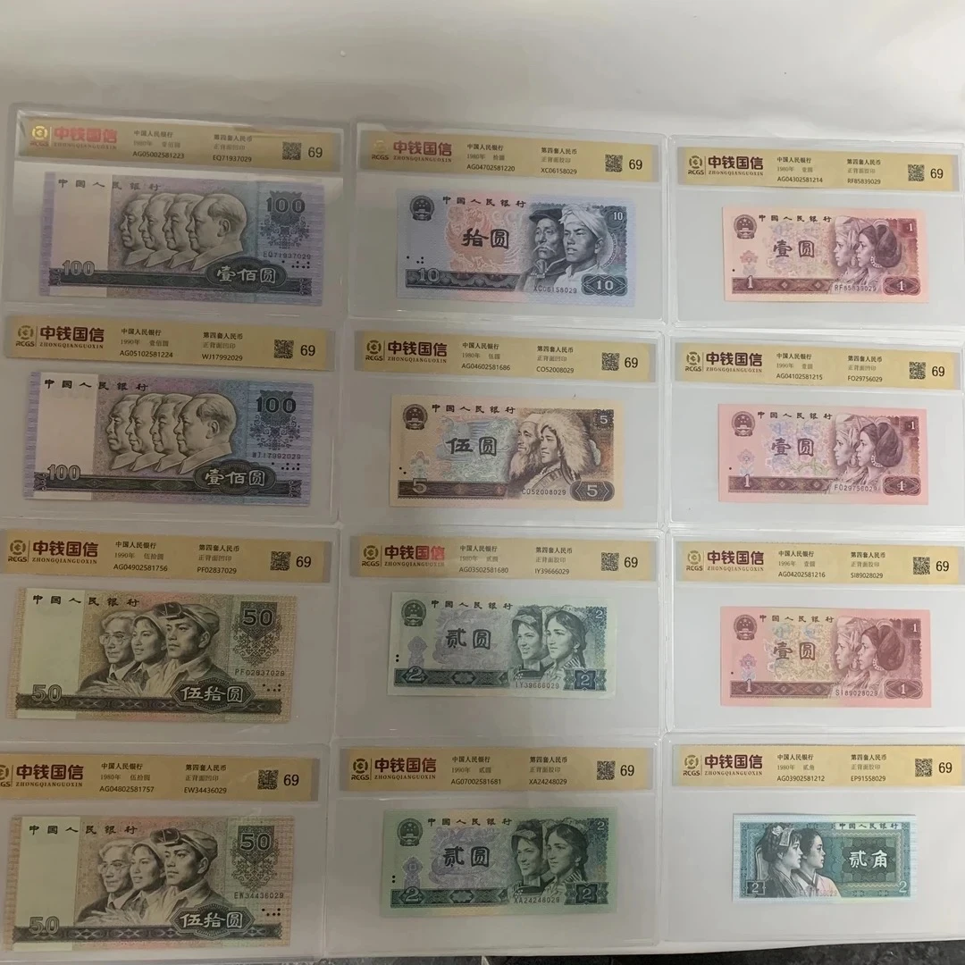 第四套人民币大全套69分尾三同号评级封装收藏