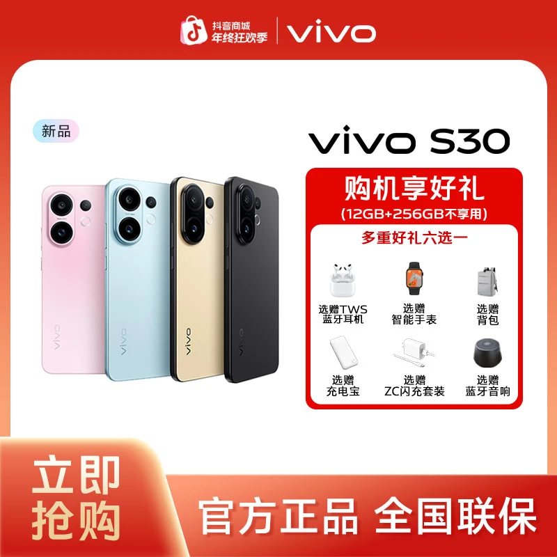 【国家补贴&双12特惠】vivo S30 多彩直屏智能5G手机