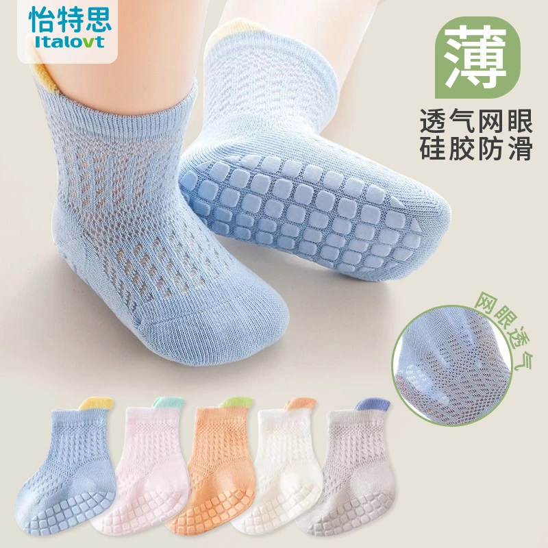 （4双装）婴儿男宝学步袜夏季薄款袜子网眼透气防滑宝宝地板袜