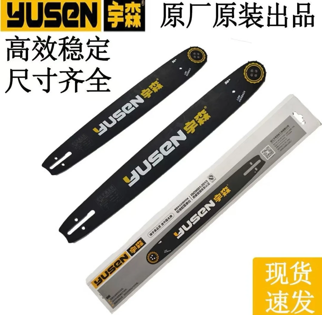 宇森油锯导板原厂正品18进口20寸锯条锯板汽油锯配件大全通用