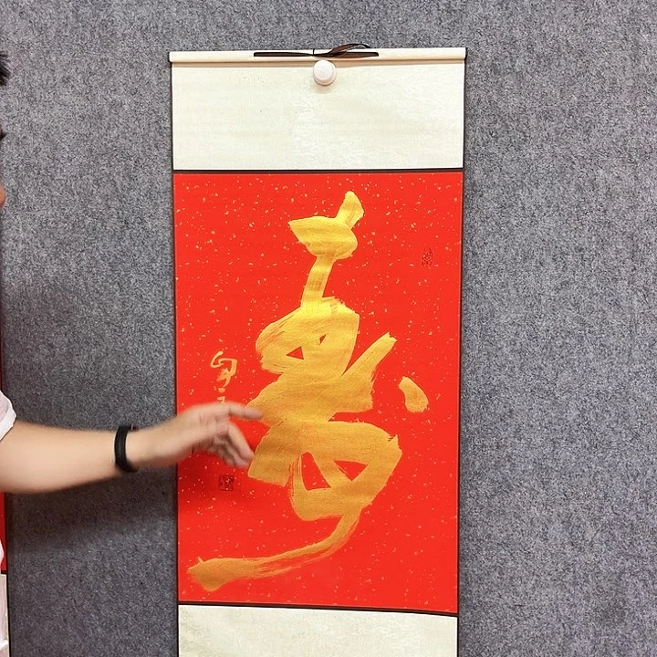 书法宋自立草书寿