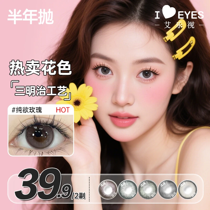 【2副加购】艾乐视半年抛美瞳隐形眼镜4片装【菠萝】