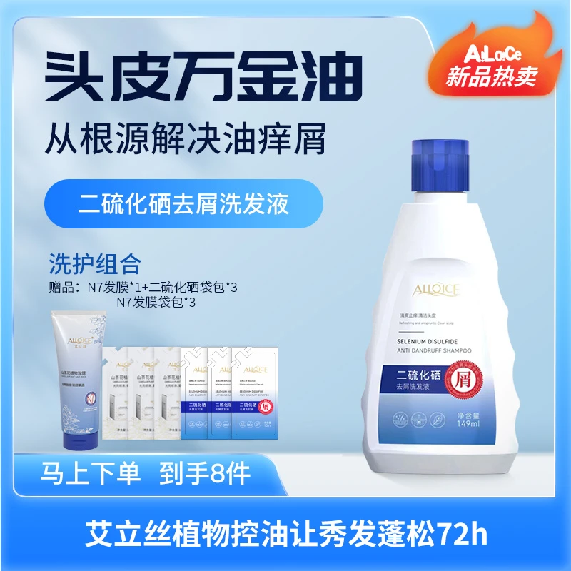 艾立丝二硫化硒去屑止痒控油洗发水