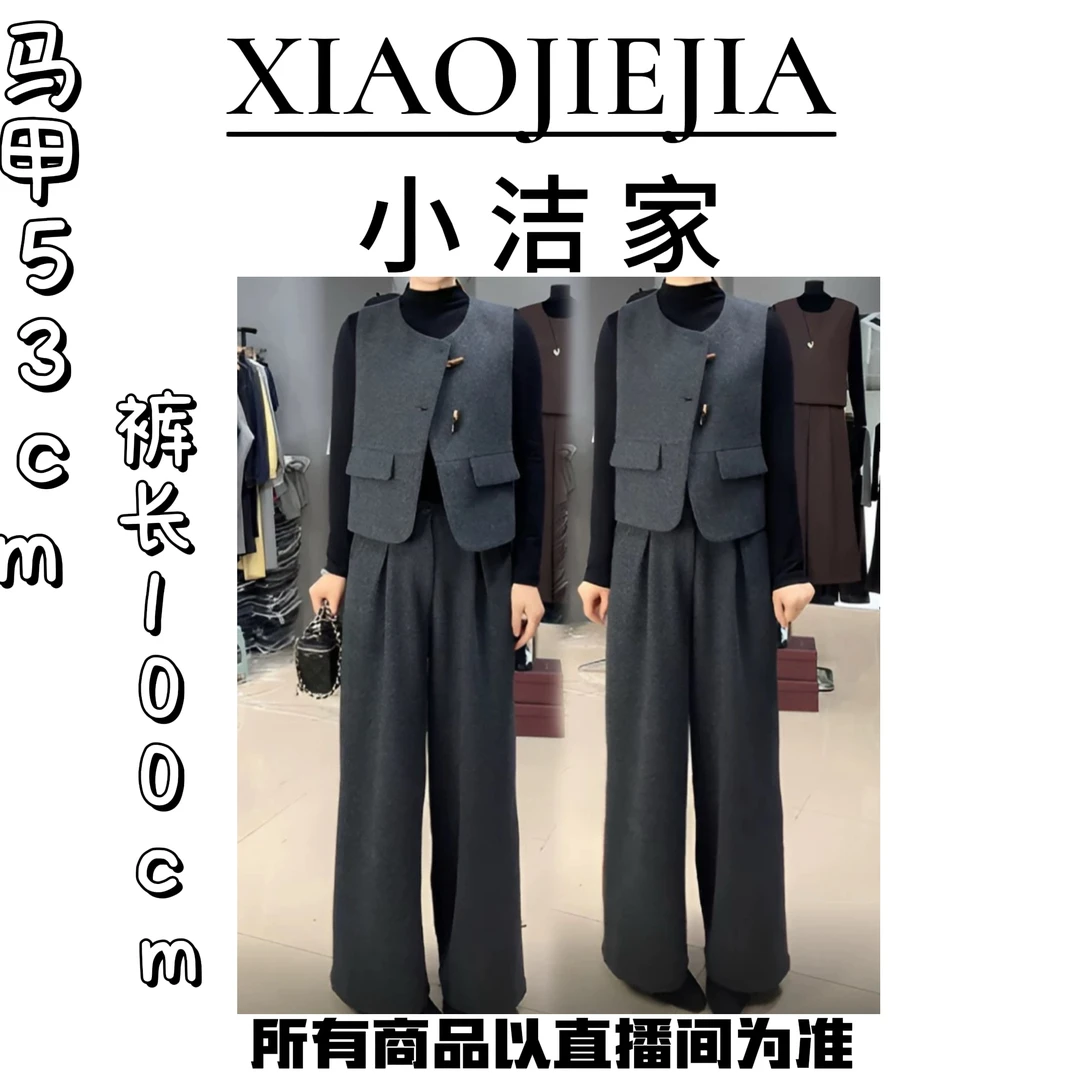 【小洁家女装】芙蓉毛呢时尚套装 马甲+打底+阔腿裤三件套
