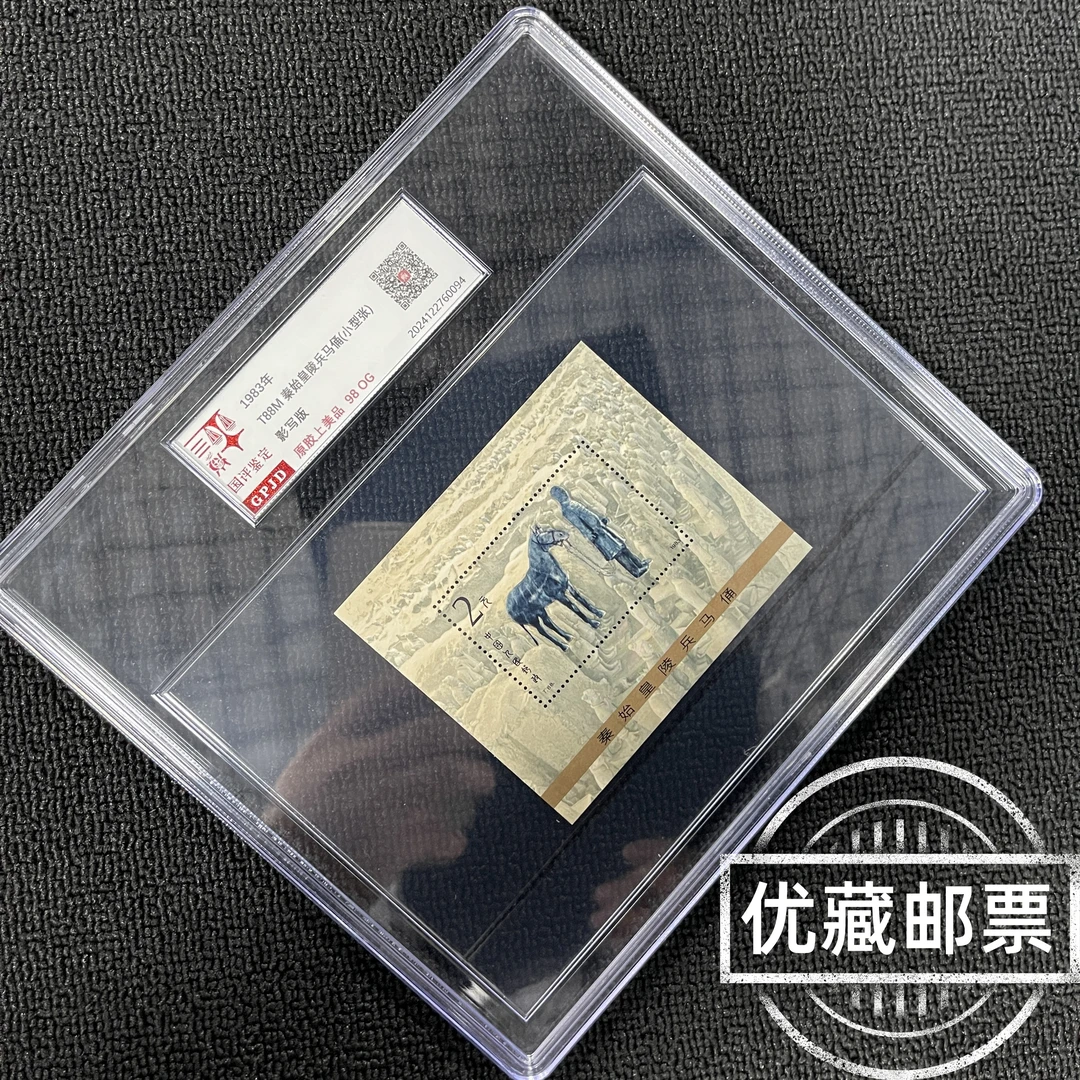T88M兵马俑小型张邮票 原胶98分上美品 型张收藏必入