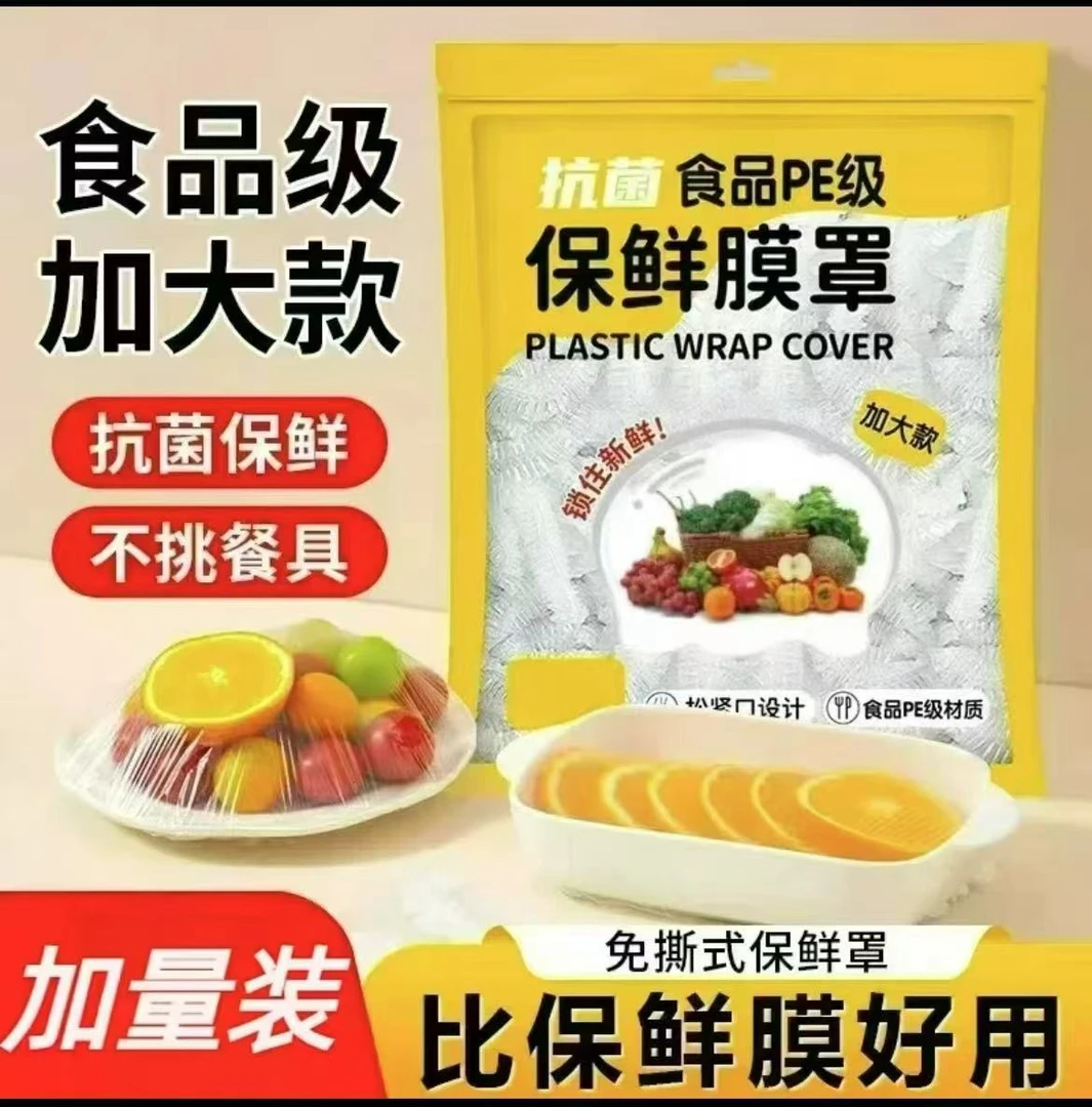 保鲜膜防尘加厚食品级一次性保鲜罩剩菜家用套碗冰箱