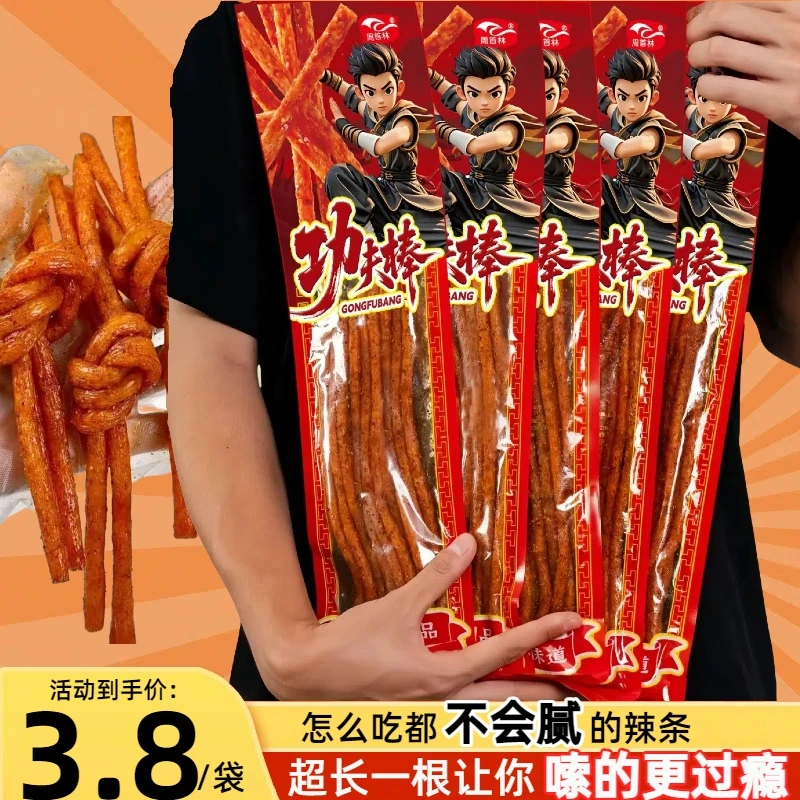 【80g大包装】功夫棒辣条超长大长筋湖南风味零食麻辣解馋一根筋