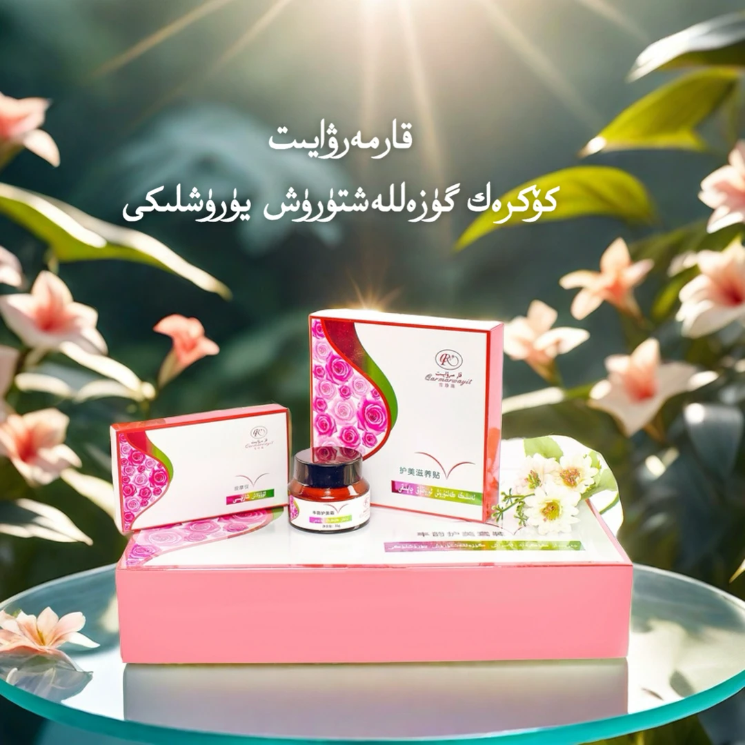 كۆكرەك گۈزەللەشتۈرۈش karmarwayit黑珍珠女性身体护理套装