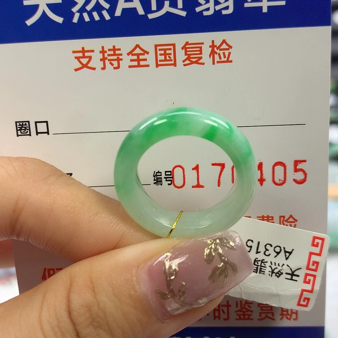 翡翠未镶嵌戒指14圈口