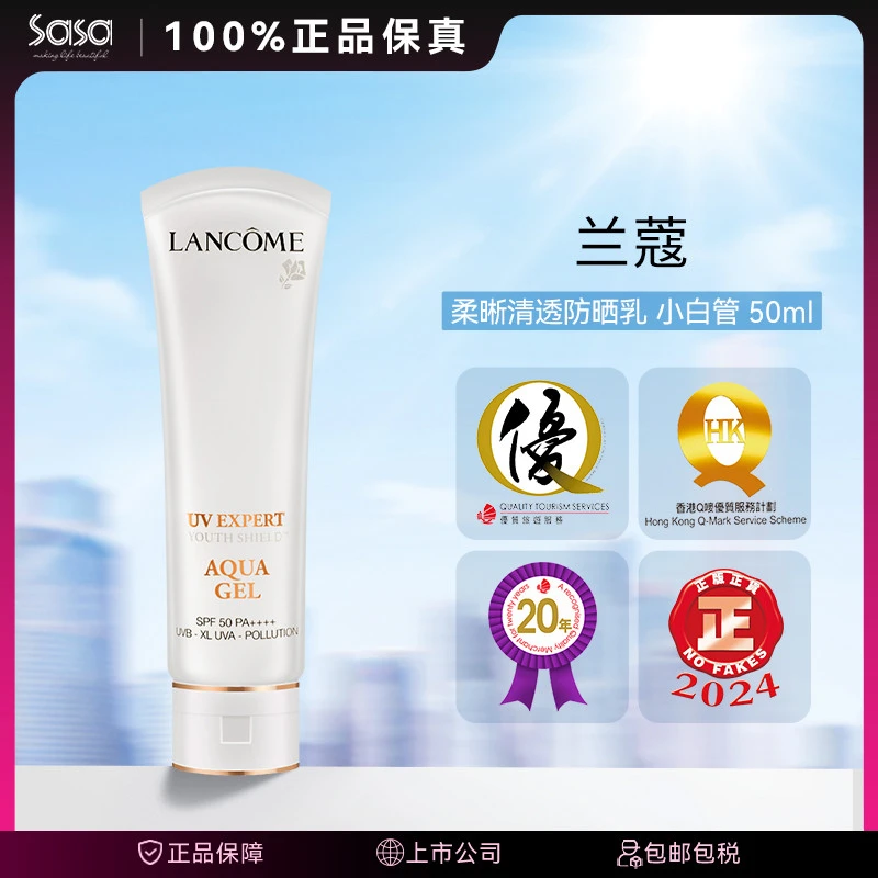 LANCOME/兰蔻小白管防晒霜清爽型SPF50防紫外线30ML50ML法国打底