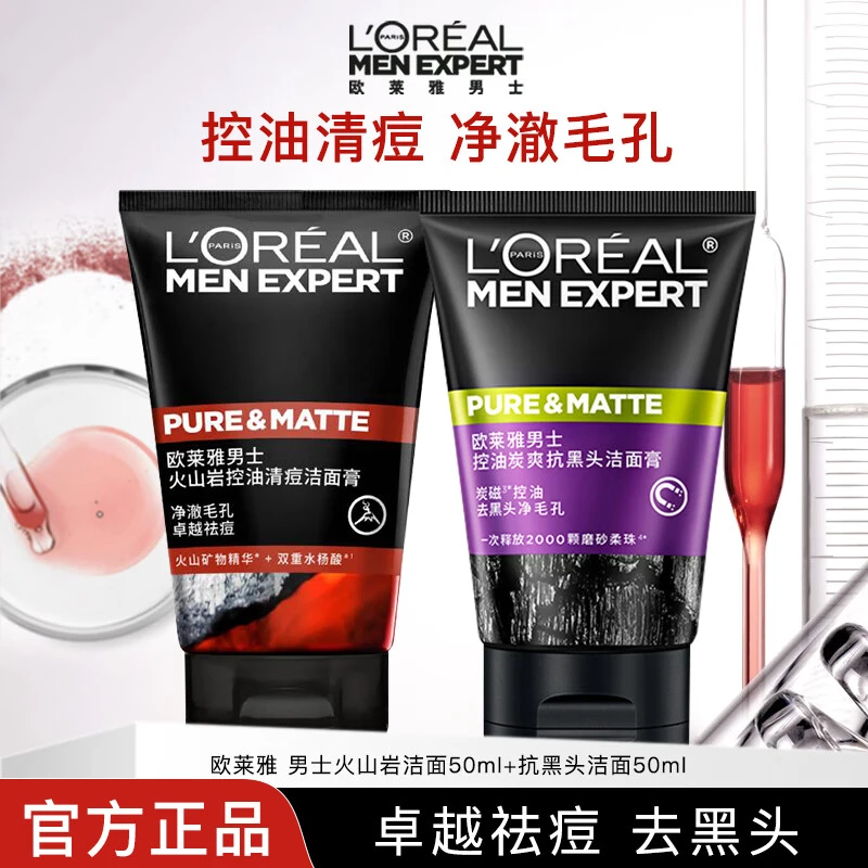 欧莱雅男士专用洗面奶炭爽抗黑头补水清爽保湿收缩毛孔清洁除螨虫