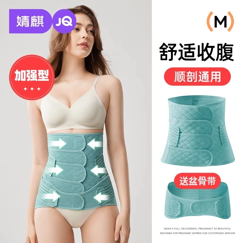 婧麒收腹带产后专用顺产剖腹产月子束腰束腹束缚带产妇塑腰薄款