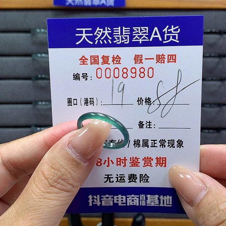翡翠戒指未镶嵌温* 00008980