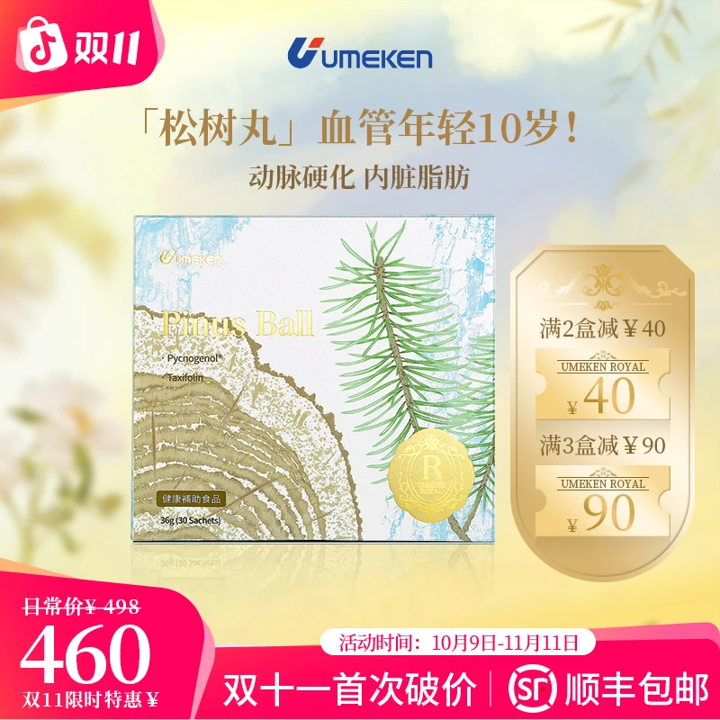 褐藻升级版 Umeken森林黄金海岸松树丸 满3盒减60
