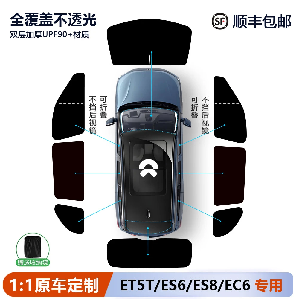 蔚来ET5T/ES6/ES8/EC6遮阳帘侧窗前挡隐私帘全车车窗遮阳挡板