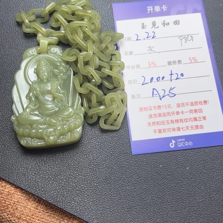 和田玉挂件未镶嵌天**间