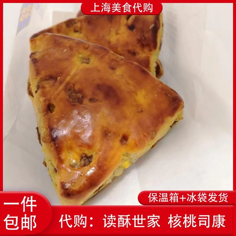 代购上海读酥世家 提子核桃司康饼4片装手工现烤糕点传统美食小吃