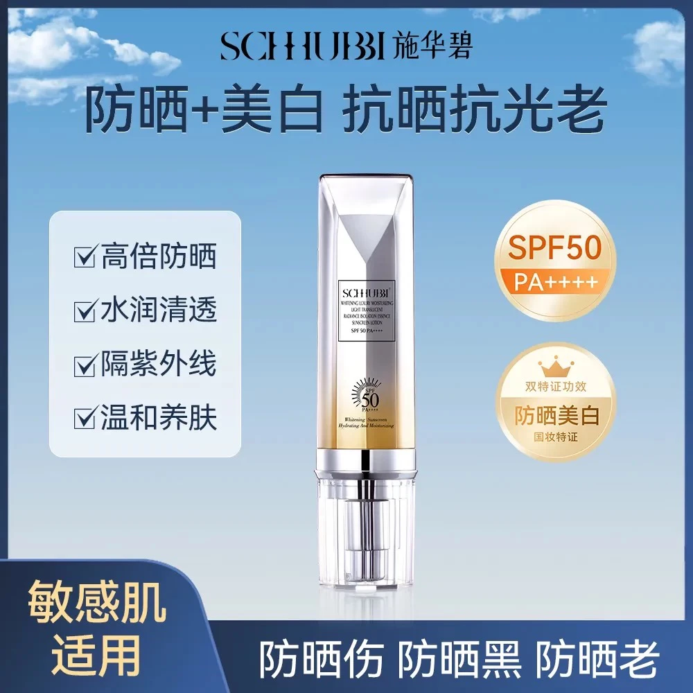SC.WABE/施华碧美白隔离防晒霜清爽滋润轻透防汗防紫外线40ml
