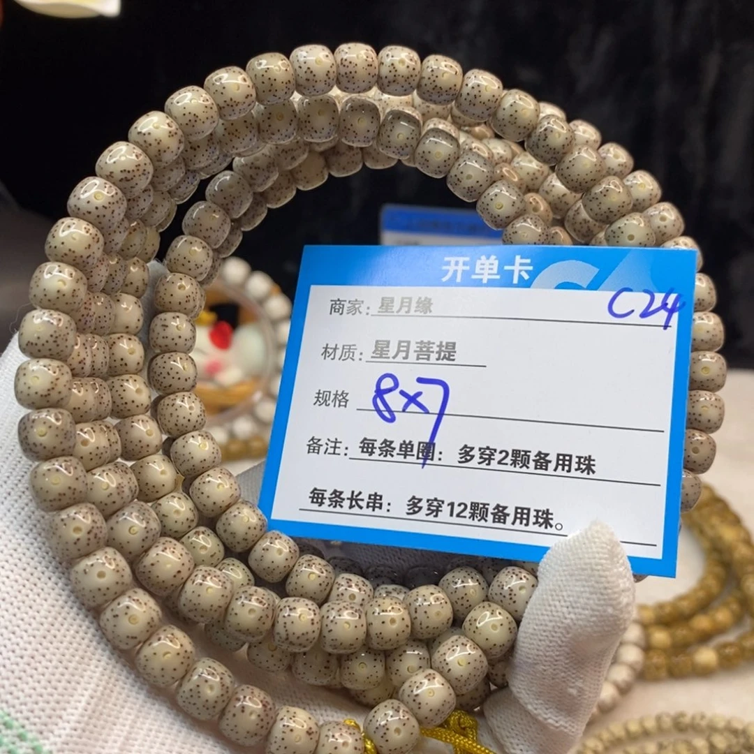 【闪购商品】手串星月菩提C24——————