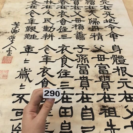 九***桃源居老字画工作室290