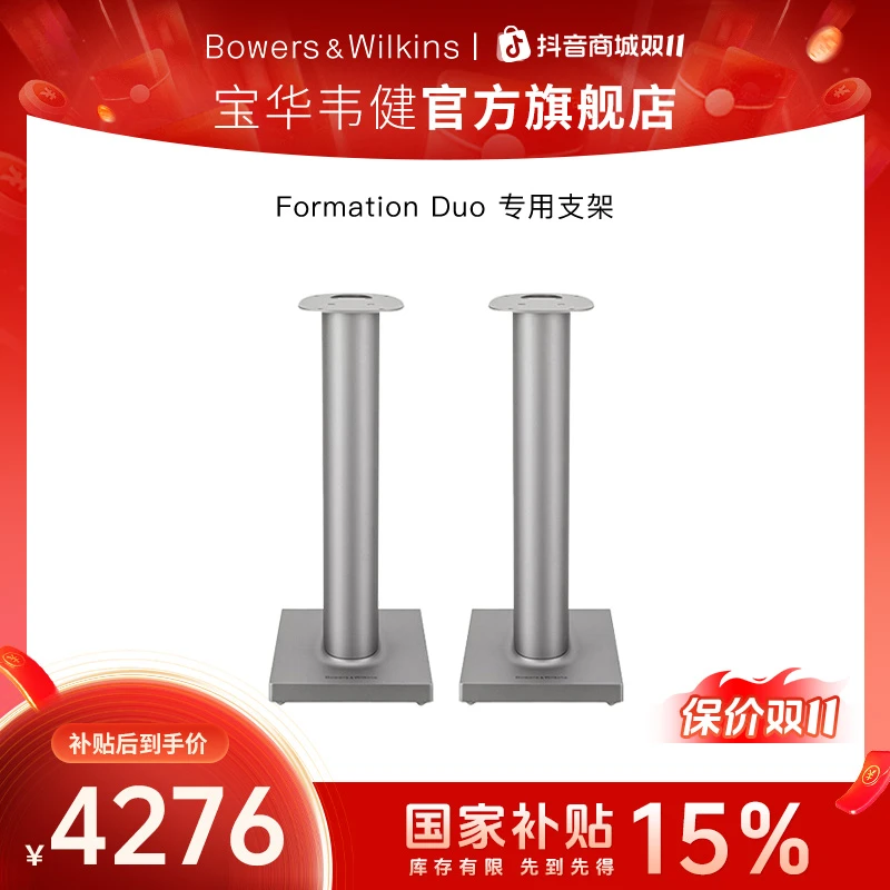 宝华韦健B&W（B&W）Formation Duo无线蓝牙书架音箱专用落地支架