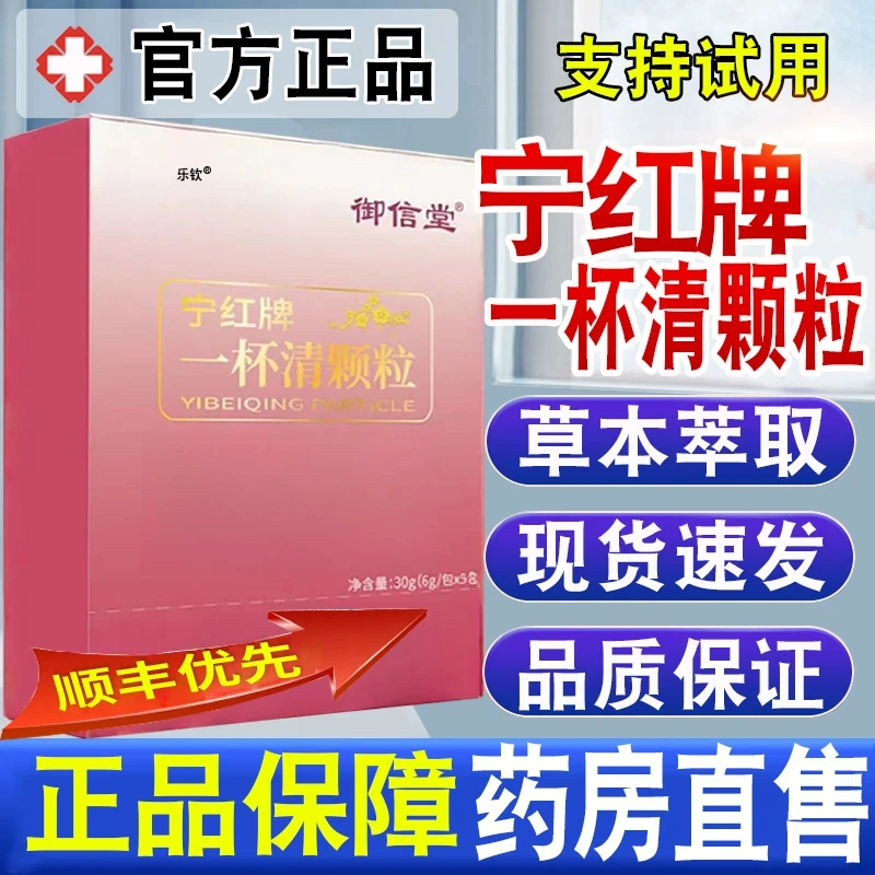 宁红牌一杯清颗粒茶【正品速发】男女适用