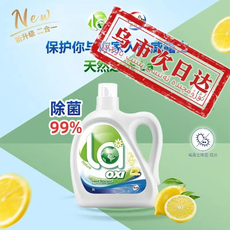 La有氧洗威露士洗衣液松木3L洗衣液除菌清螨深层清洁