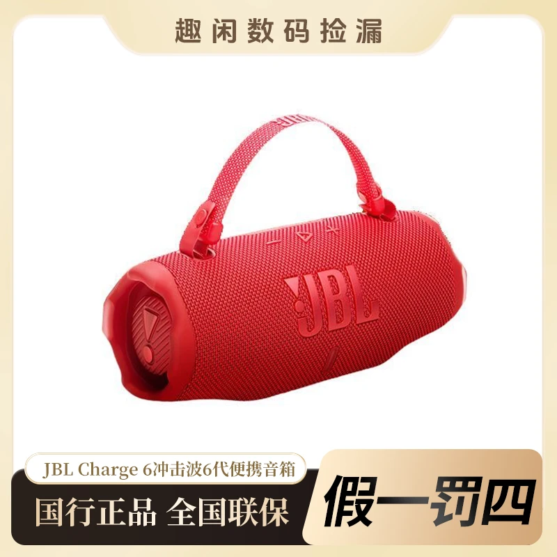 未拆封 JBL jbl音响冲击波6CHARGE六便携蓝牙音箱户外重低音防水5
