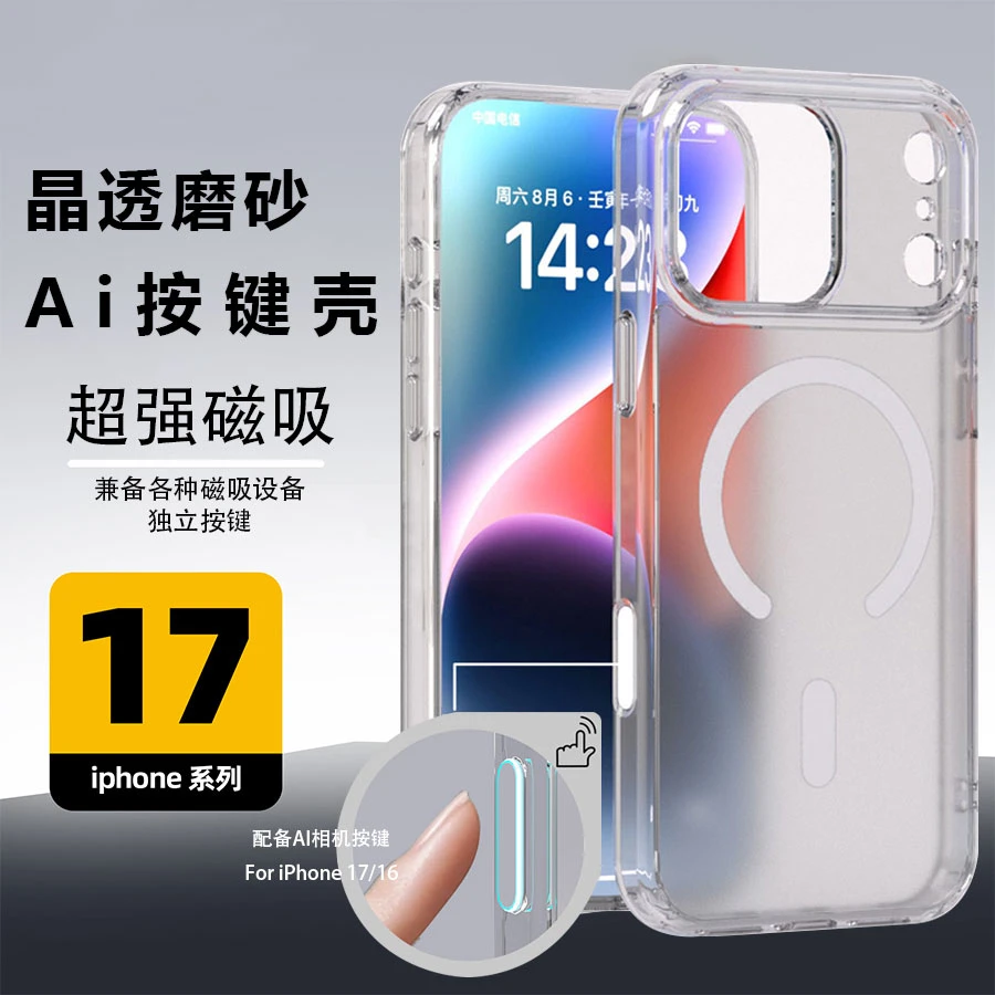 苹果17手机壳透明磨砂新款iPhone16磁吸ProMax自带AI按键网红高级