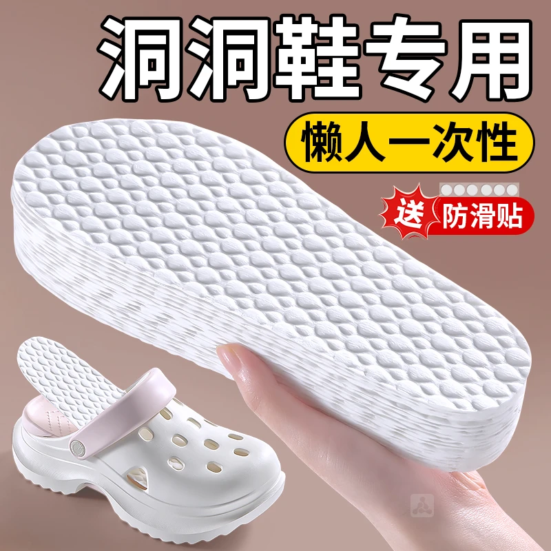 洞洞鞋专用鞋垫夏季一次性抗菌吸汗防滑女款清凉透气女士夏天光脚