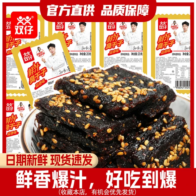 新疆包邮双仔鲜汁臭干子牛筋辣条湖南儿时板筋怀旧麻辣小吃休闲卤