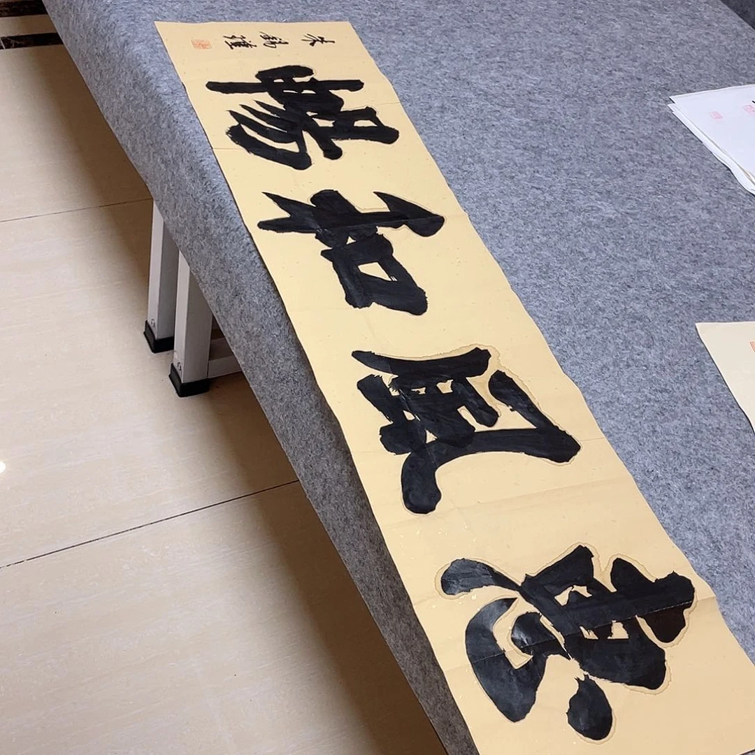 书法山东朱锡谨138×34