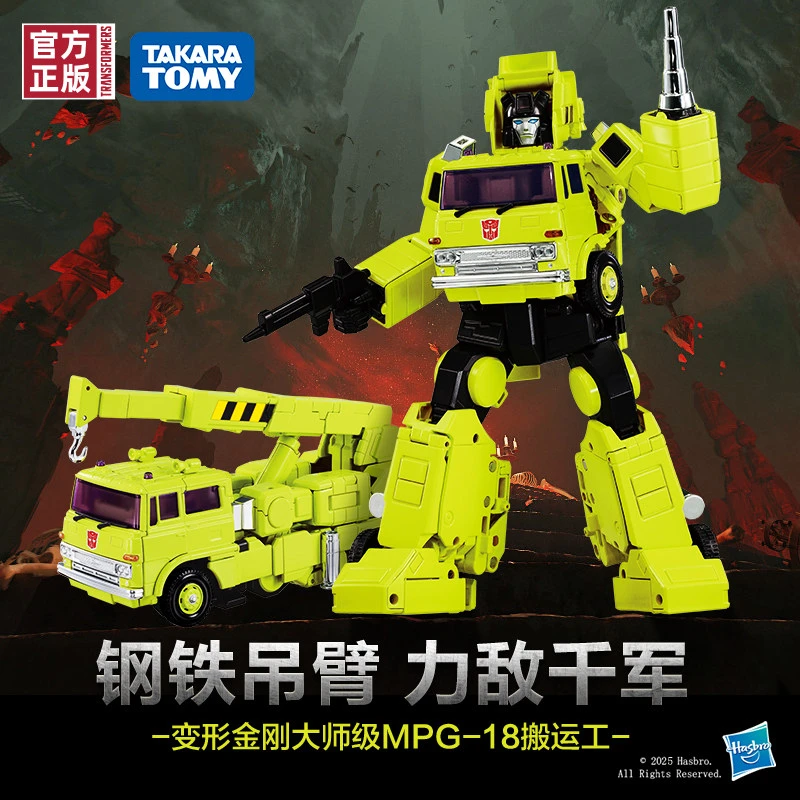 孩之宝 变形金刚玩具大师级MPG-18 搬运工G3603