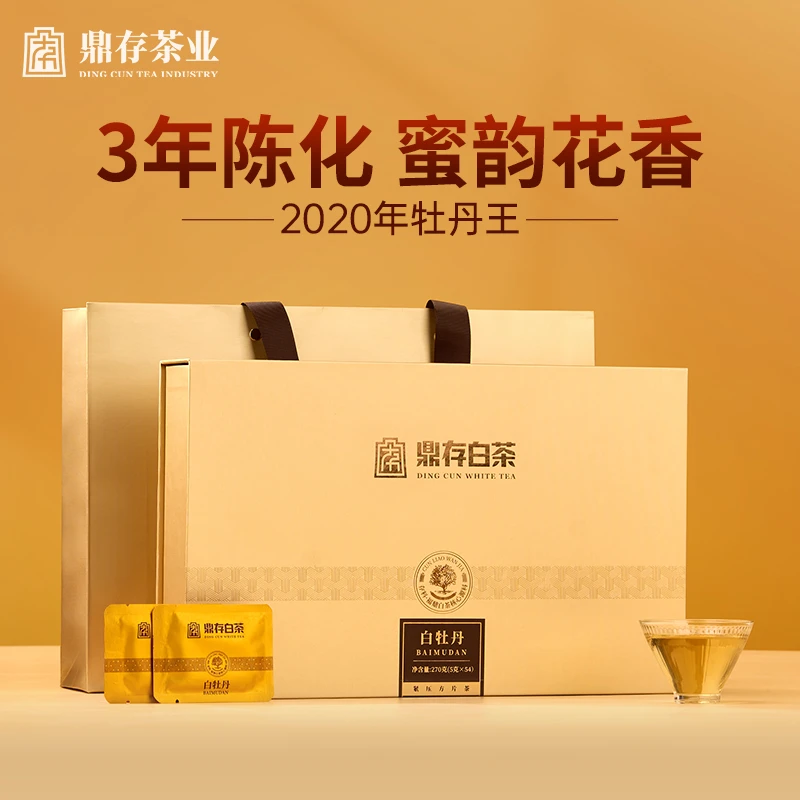 华祥苑【白茶小方片礼盒】陈皮白茶寿眉白牡丹福鼎白茶陈皮自饮装