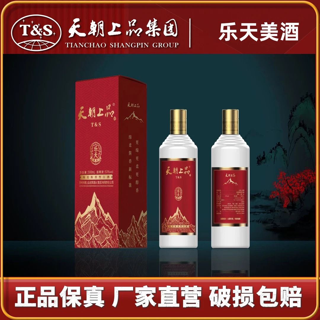 天朝上品乐天尊享版53度酱香型可开发票保真保售后中秋上新