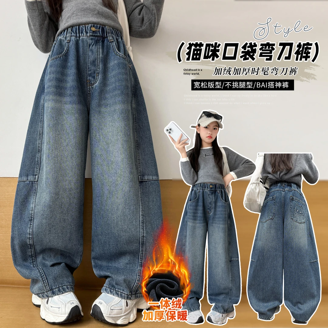 女童加绒牛仔裤冬2025新款儿童弯刀裤女孩超好看裤子女大童阔腿裤