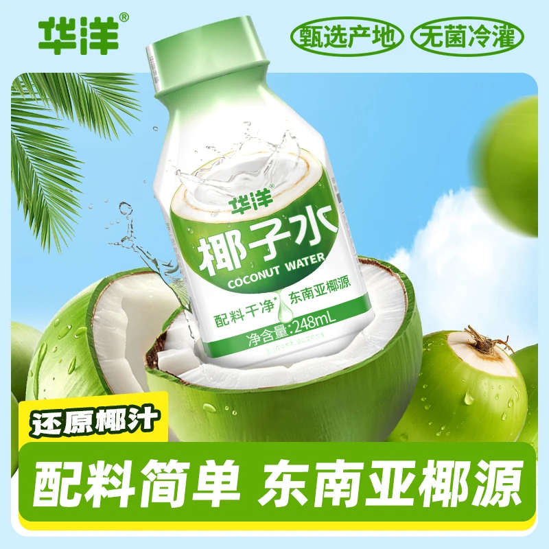 华洋椰子水小瓶装新鲜椰子水天然电解质椰香浓郁D