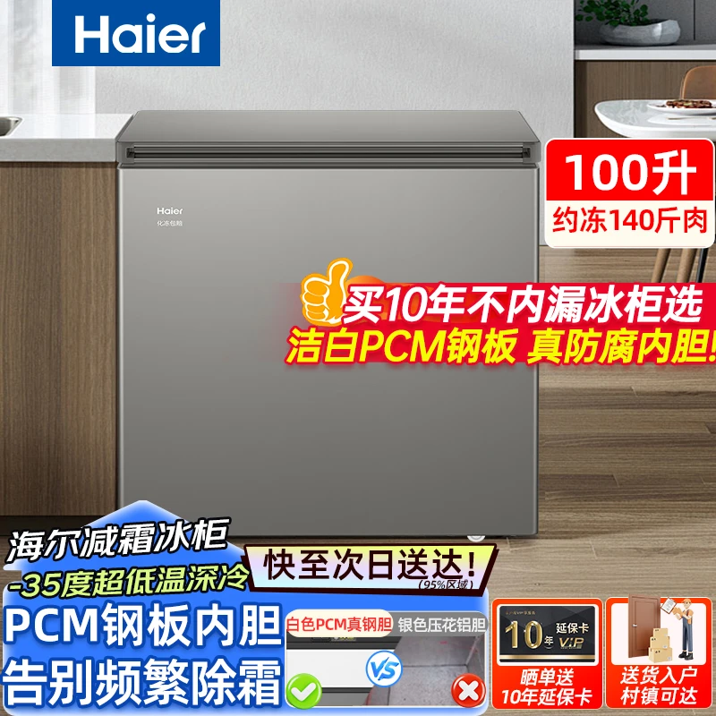 Haier/海尔家用小型冰柜100/143/201冷柜速冻柜节能钢板内胆冷柜