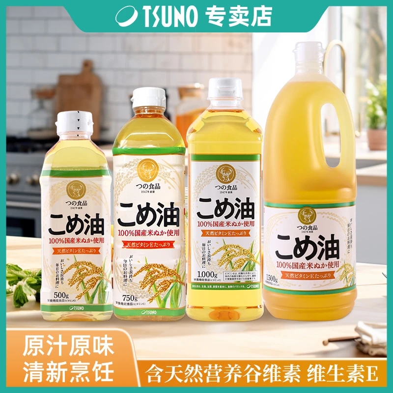 TSUNO筑野米糠油日本原装进口稻米油含谷维素炒菜谷物食用油