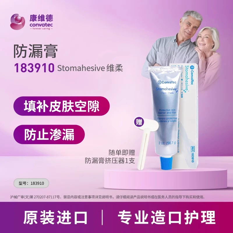 CONVATEC康维德造口防漏膏183910造口附件造口皮肤护理用品