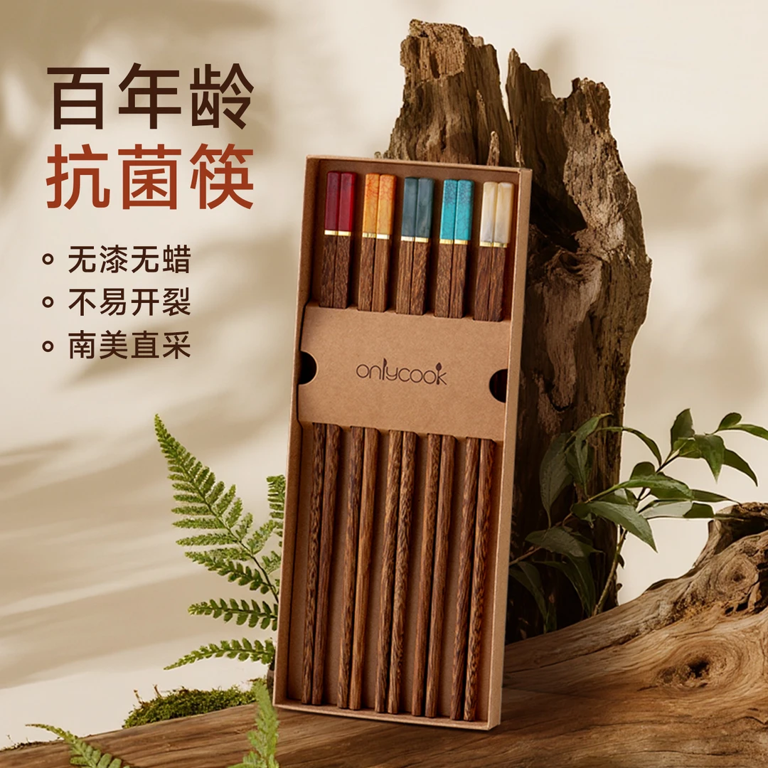 onlycook进口抗菌鸡翅木筷子家用无漆无蜡红檀木防滑实木快子套装