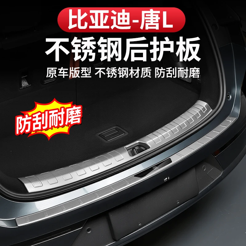 比亚迪唐L后护板后备箱不锈钢dmi/p饰条迎宾踏板EV门槛条改装专用